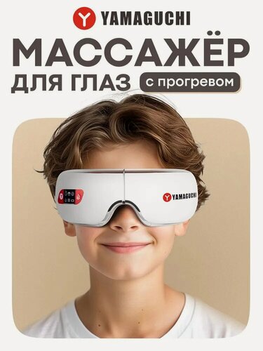 Изображение товара Массажер для глаз Yamaguchi "Galaxy Eye Junior", расслабляющий вибрационный массаж