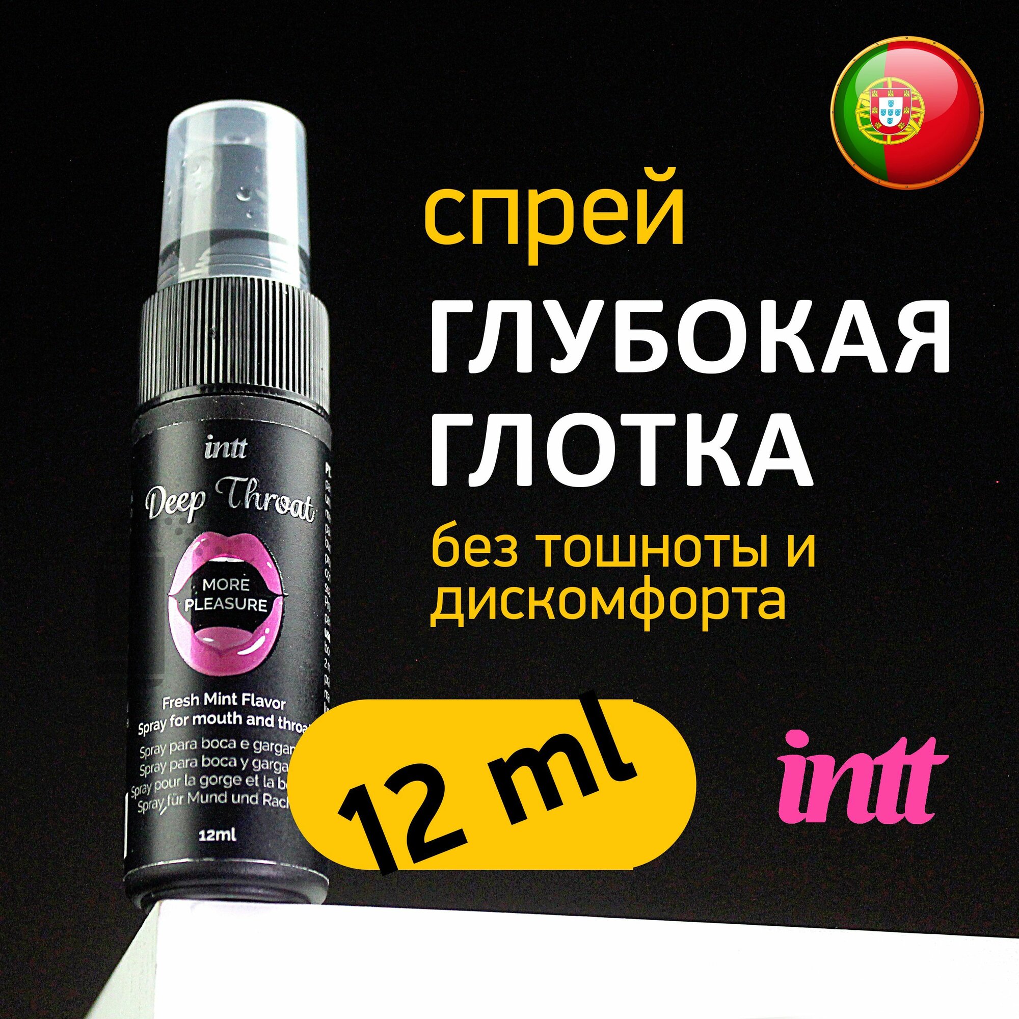 Спрей для глубокого минета INTT Deep Throat для орального секса, Португалия, 12мл