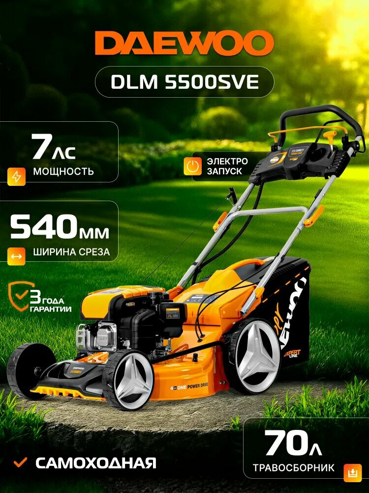 Бензиновая газонокосилка с электрозапуском DAEWOO DLM 5500SVE