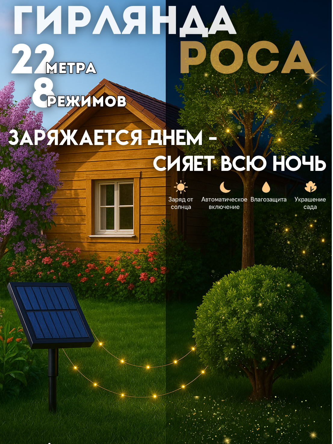 Гирлянда CozyNook 