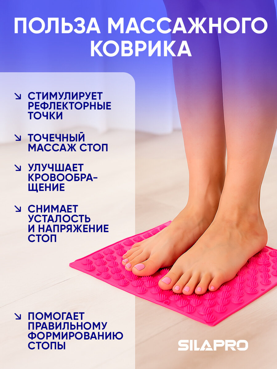 Изображение Массажный коврик для ног SILAPRO, 39х28 см, для взрослых и детей