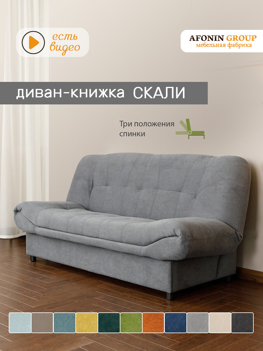 Диван-книжка Скали (198), темно-серый велюр
