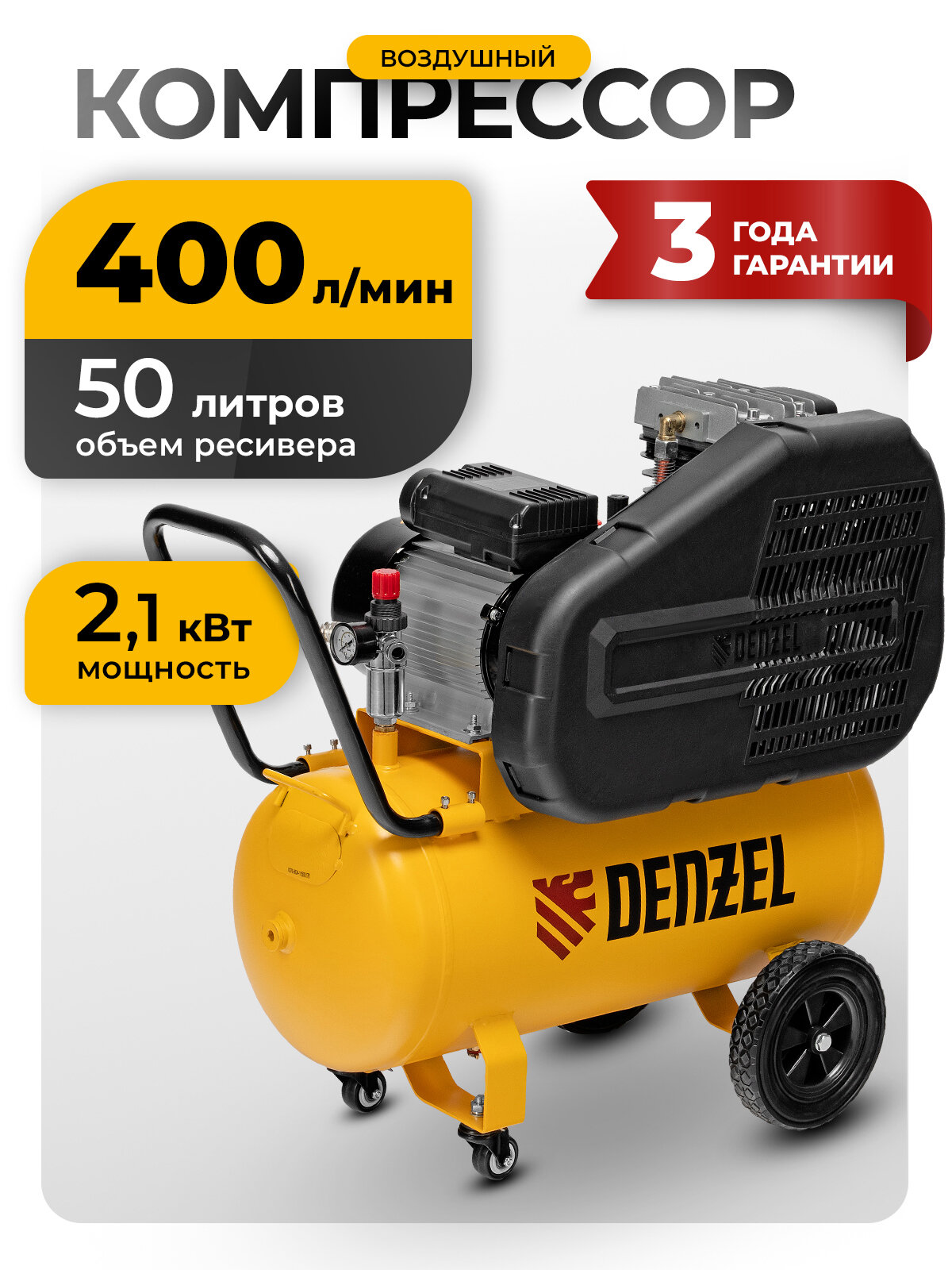 Компрессор воздушный 50л масляный Denzel BCI 2100/50, 2.1 кВт, 400 л/мин, ременной привод, 58115