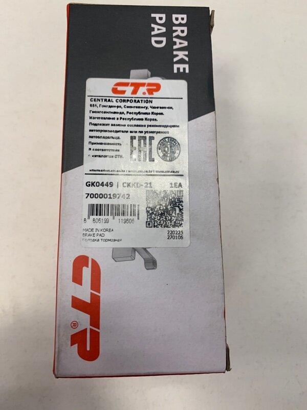 CTR GK0449 GK0449_колодки дисковые передние! с GK0449