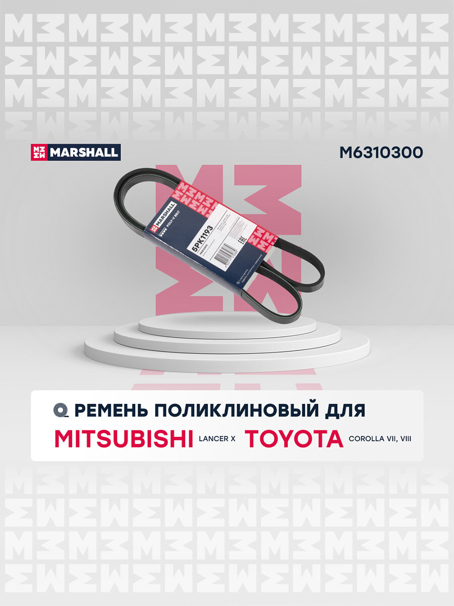 Ремень поликлиновой MITSUBISHI мицубиси Lancer Лансер X; TOYOTA тойота Corolla Королла VII VIII 5PK1193 1340A078