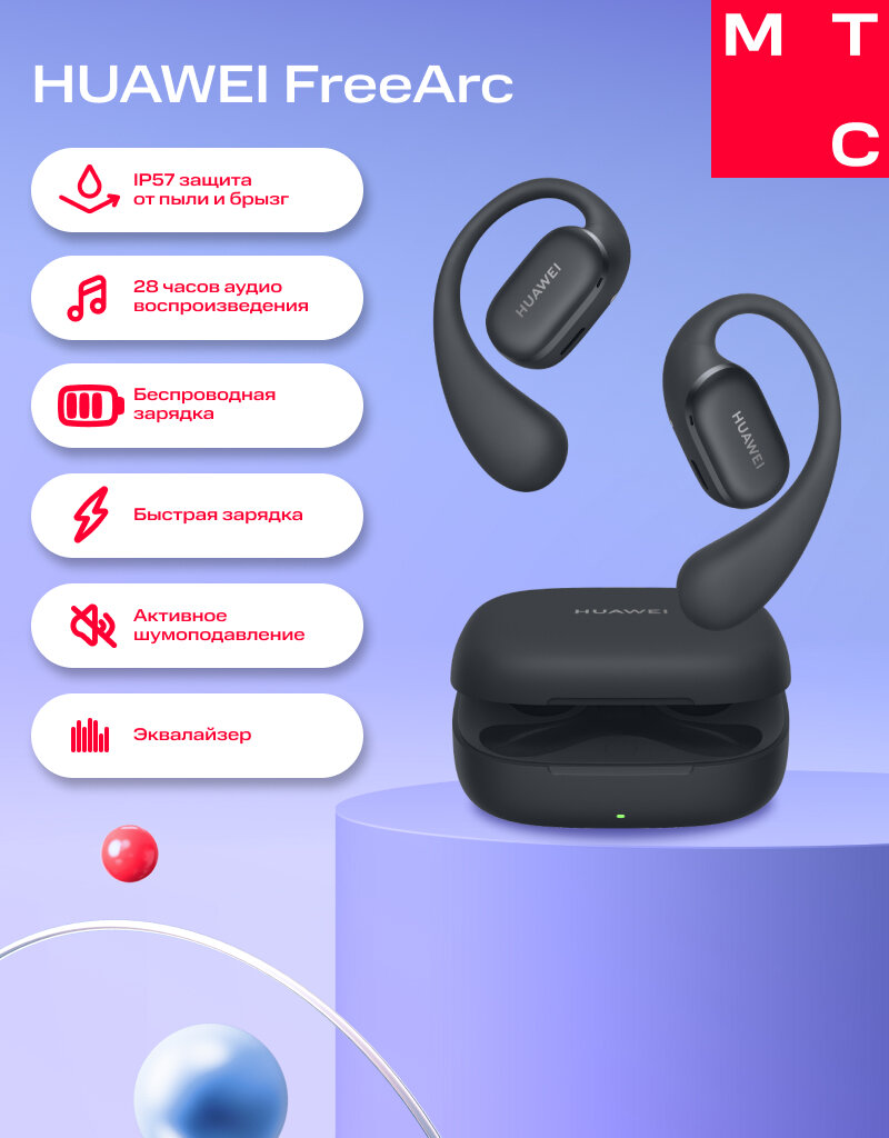 Наушники Huawei FreeArc черные