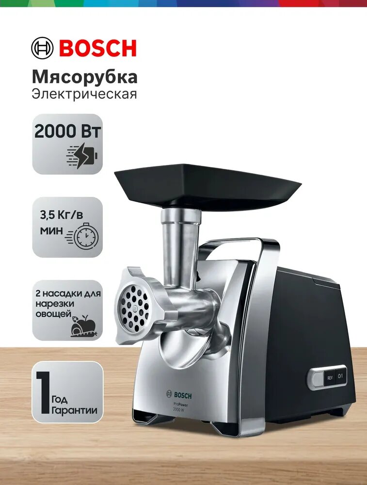 Мясорубка электрическая Bosch MFW67440, черный/серебристый,3.5кг/мин
