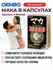 БАД "Мака в капсулах", 60 капсул, для потенции, ORIHIRO Япония