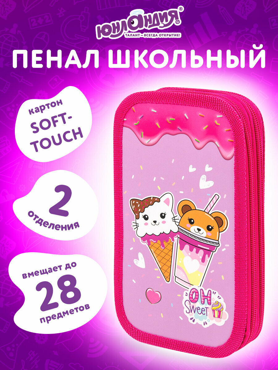 Пенал Юнландия, 2 отделения, картон с эффектом soft-touch, 19х11 см, Candy friends, 272263
