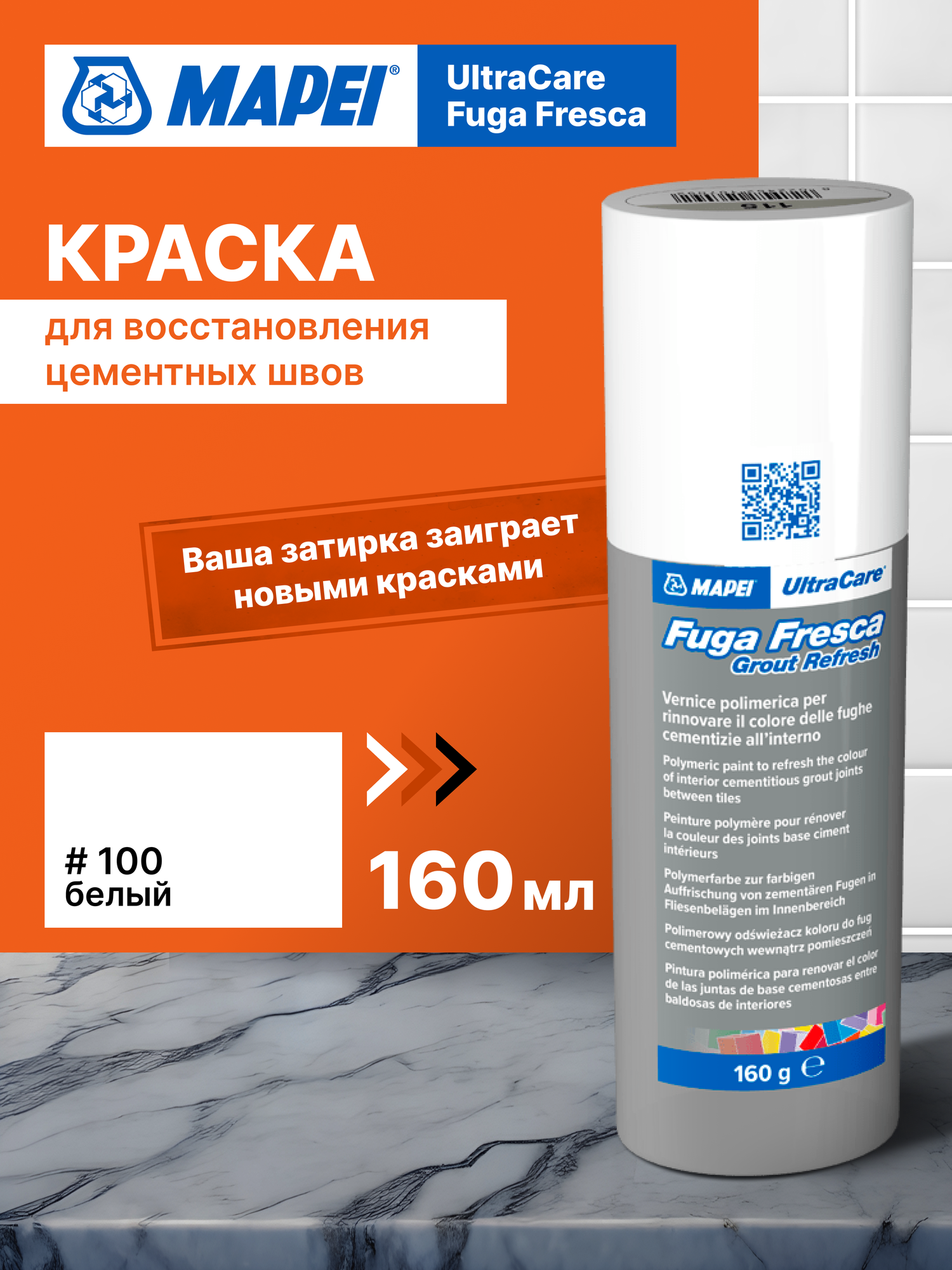 Краска для швов MAPEI Ultracare Fuga Fresca 100 Белый  акриловая  моющаяся  износостойкая  0 16 кг
