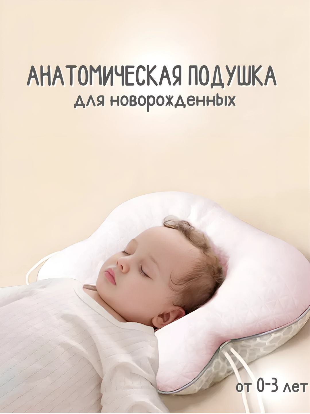 Анатомическая подушка для новорождённых, мягкая, двусторонняя, розового цвета, 40x30 см