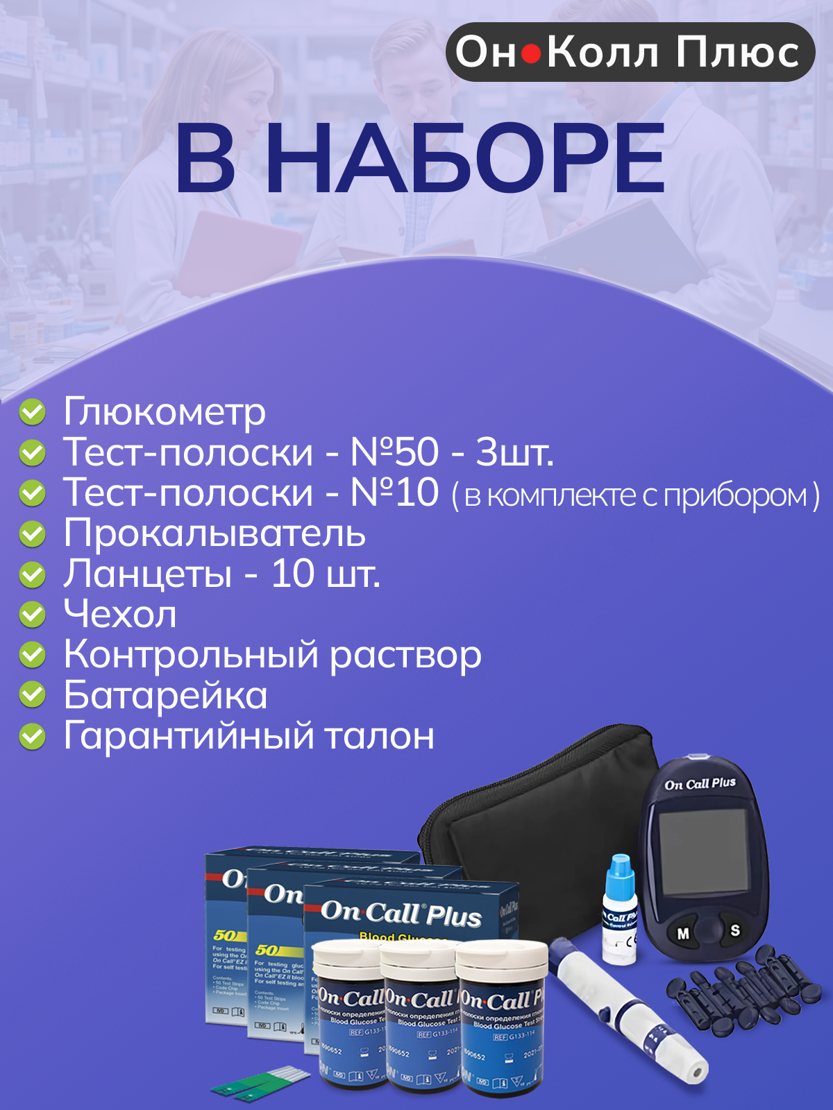 Картинки Глюкометр Он Колл Плюс (On Call Plus) + 3 уп полосок On Call Plus №50 (всего 160 тест-полосок)