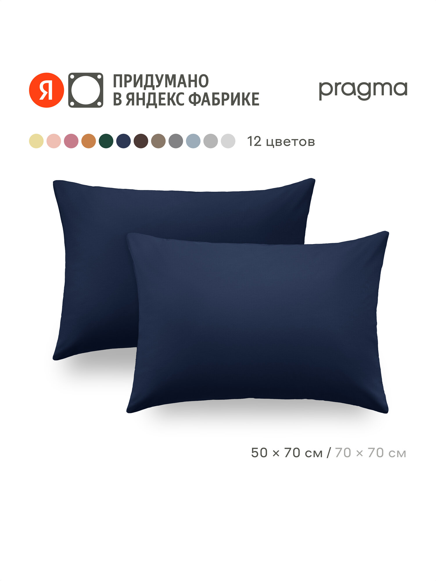 Комплект наволочек 50*70 см Pragma Telso, ночной синий