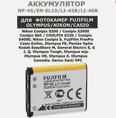 Изображение товара Аккумулятор NP-45 для Fujifilm / Olympus LI-42B, LI-40B / Nikon EN-EL10