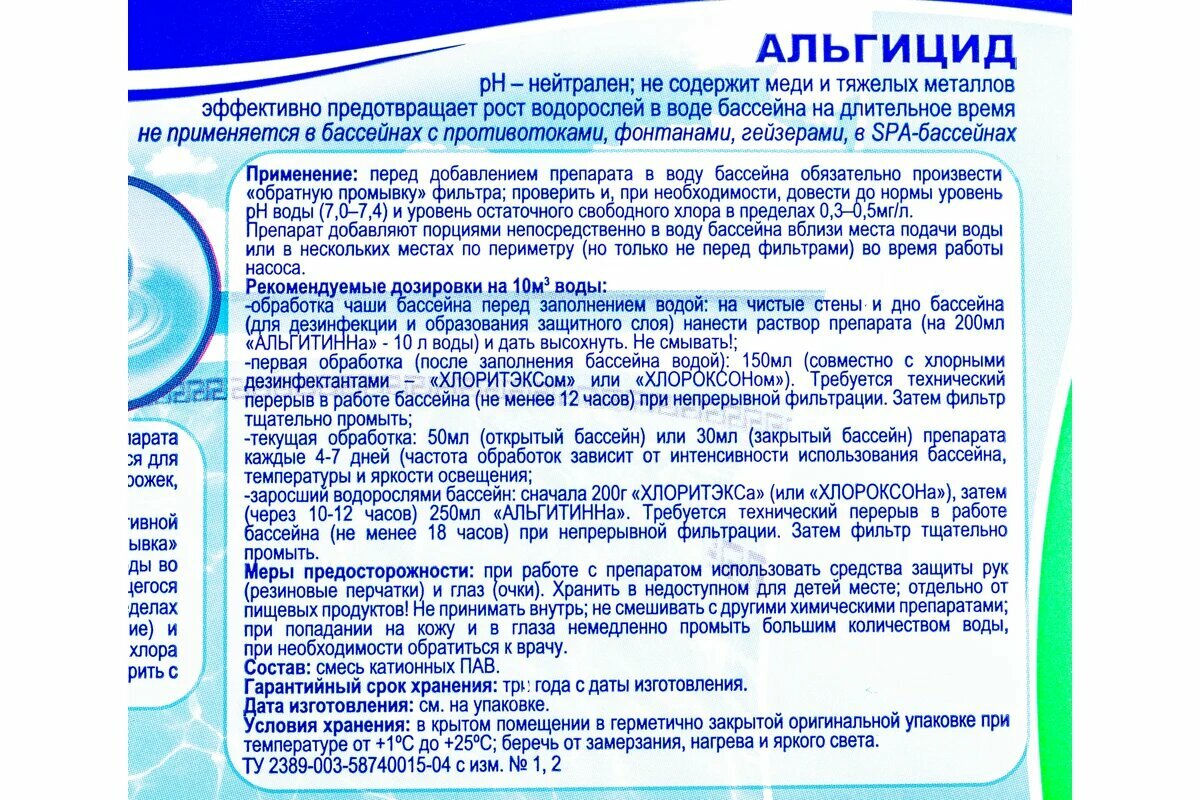 Альгицид Маркопул Кемиклс Альгитинн 3 л, для бассейна, профилактический — фото 1