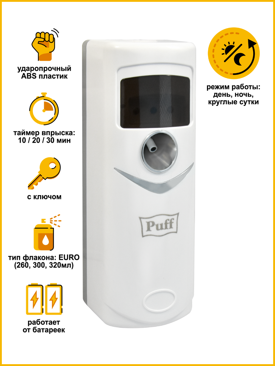 Освежитель воздуха автоматический puff-6115, белый, ударопрочный, EURO 320, 300 и 260 мл, 9х10х25 см