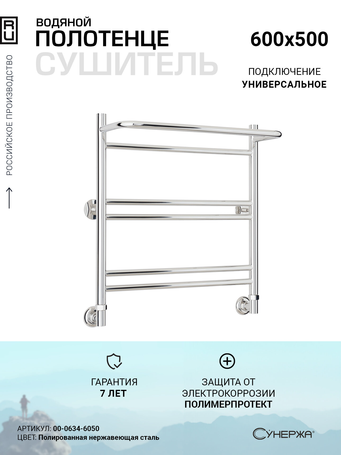 Полотенцесушитель водяной Сунержа ВПС-34 600х500 (Полка +1+2+2) П 18 Без покрытия