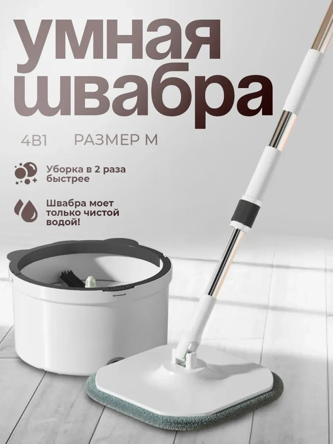 Умная швабра из микрофибры, моет только чистой водой, с насадкой для окон, 10 л