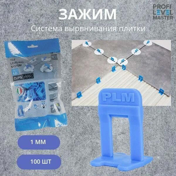 Зажим для выравнивания плитки (СВП) PLM PICO 1 мм 100шт