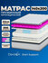 Матрас 140х200 ортопедический пружинный Devison Start Support выс...