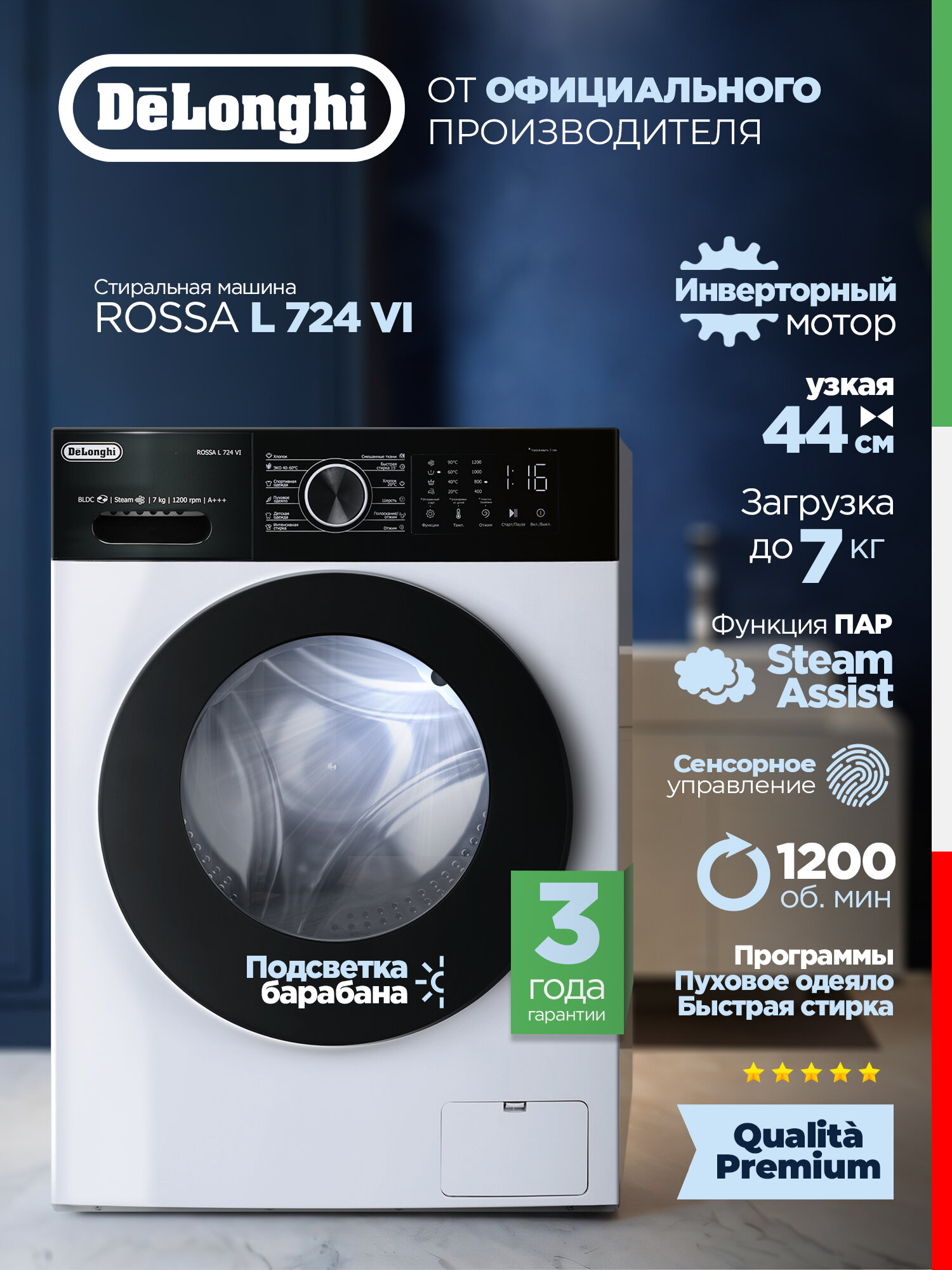 Узкая Стиральная машина автомат DeLonghi ROSSA L 724 VI (2025 г.), функция пара, загрузка 7 кг, инвертор, подсветка