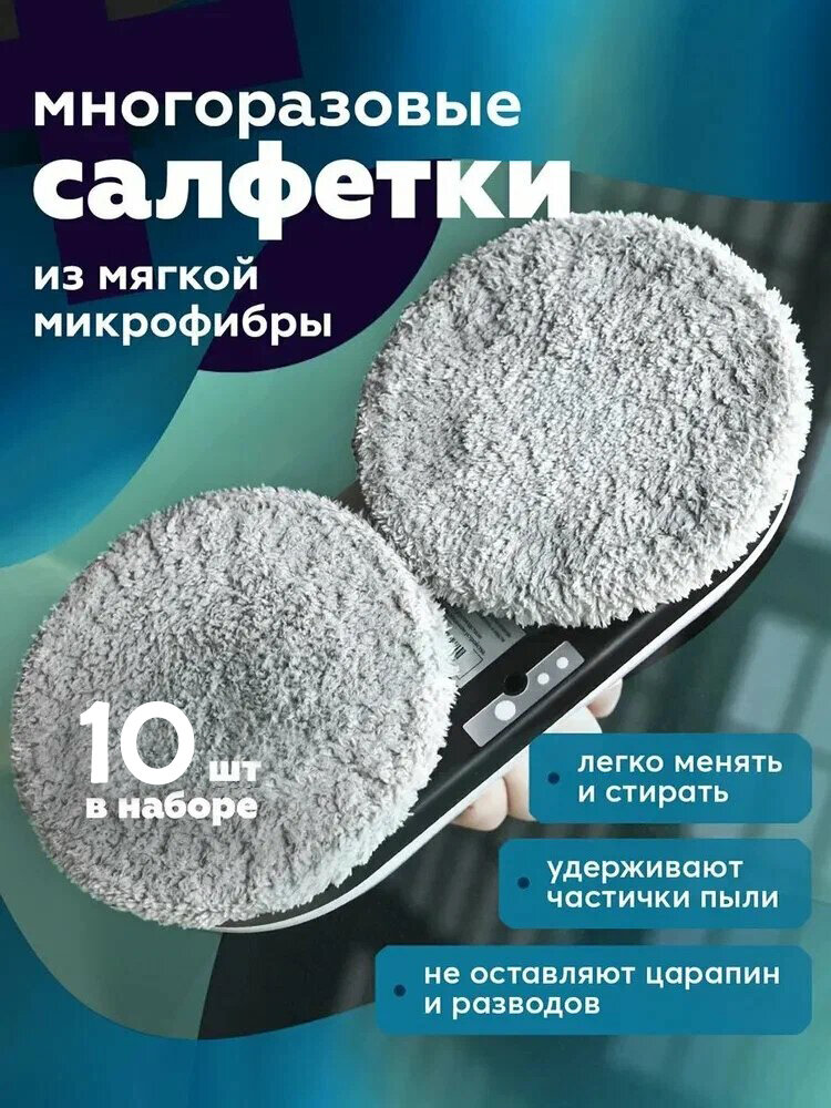​Усиленная версия​ Робот мойщик окон W200 PRO, мойщик окон робот с распылением, со сменными салфетками 10 шт — фото 1