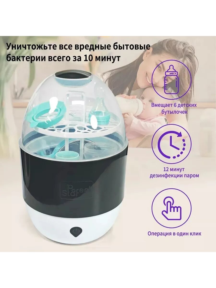 Стерилизаторы Для Бутылочек 4B1 Стерилизатор и Размораживатель для Молока и Детского Питания, Стерилизация Бутылок, 400 Вт