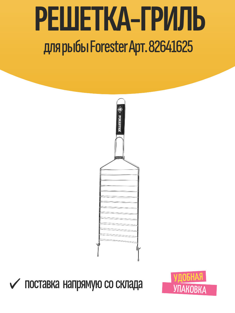 Решетка-гриль Forester 82641625 бамбук металл универсальная для рыбы