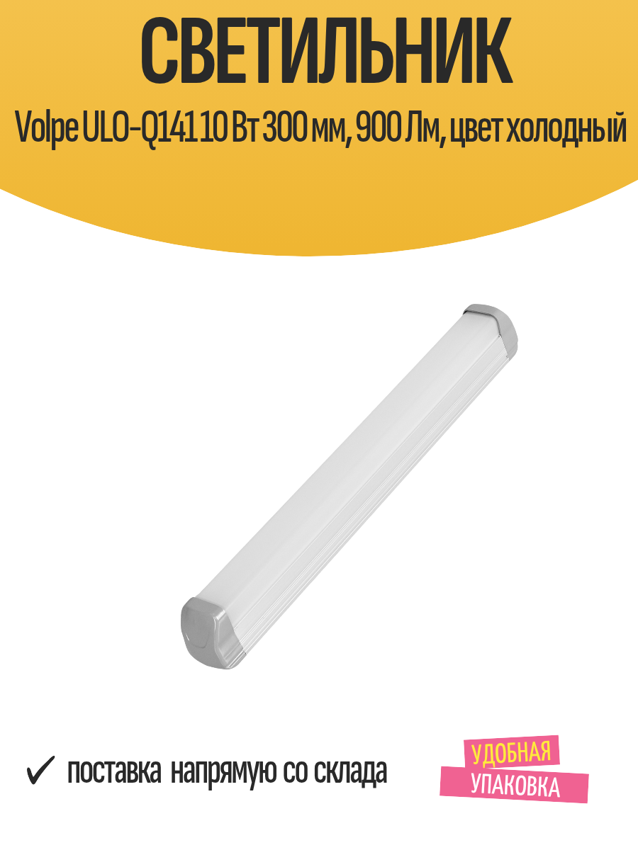 Светильник Volpe ULO-Q141 10 Вт 300 мм 900 Лм цвет холодный