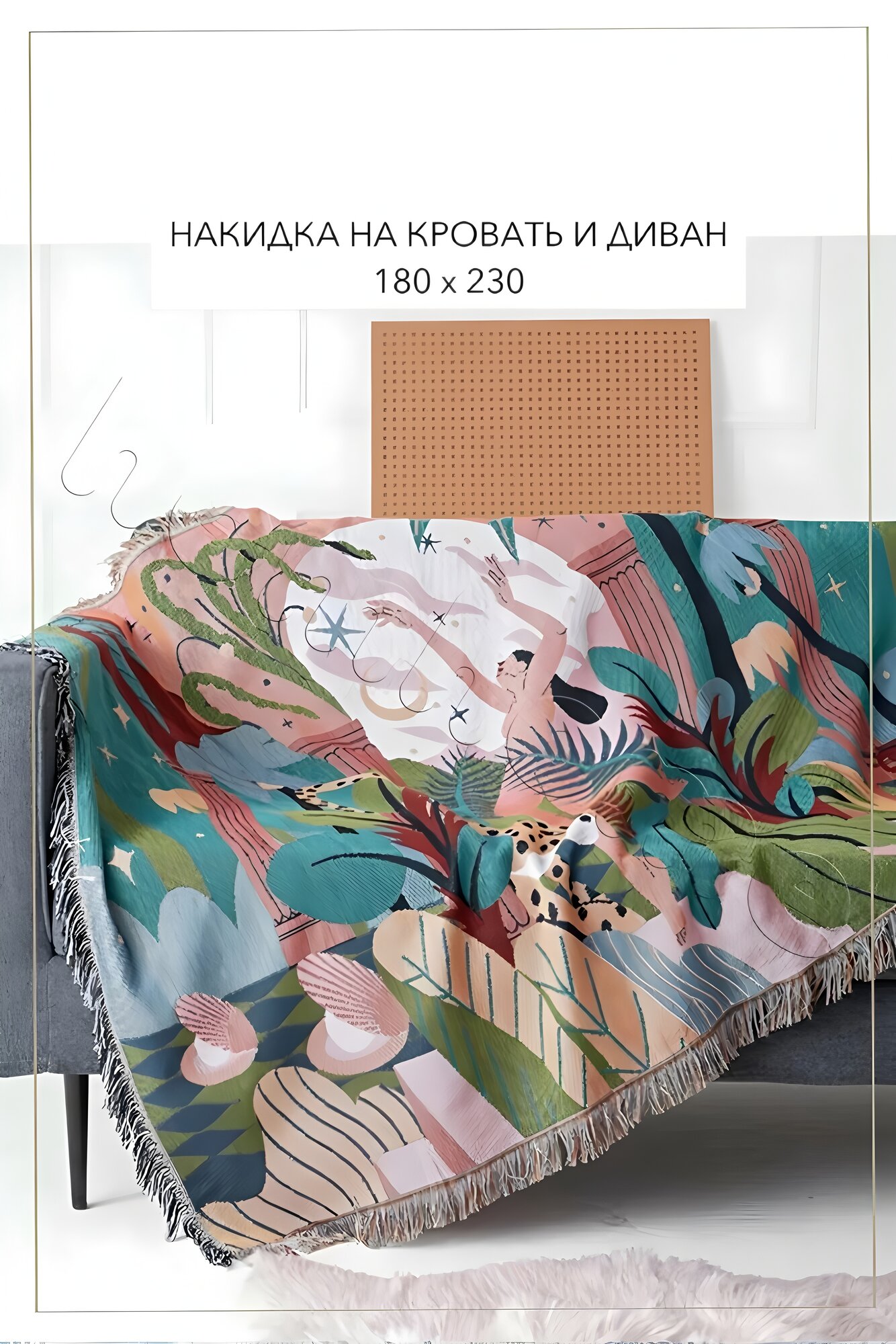 Покрывало BLE-L, хлопок, 180x230см, морская волна леопард, бахрома
