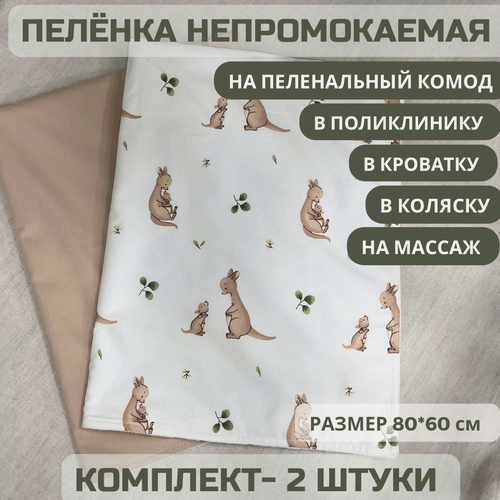 Изображение товара Непромокаемые двусторонние пеленки ILANTO Kids, размер 60x80 см, 2 штуки в упаковке
