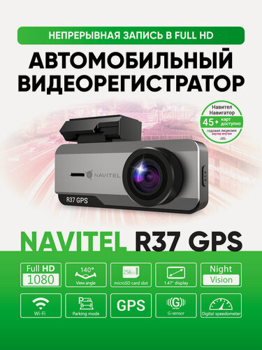 Изображение товара Автомобильный видеорегистратор c GPS-информером NAVITEL R37 GPS
