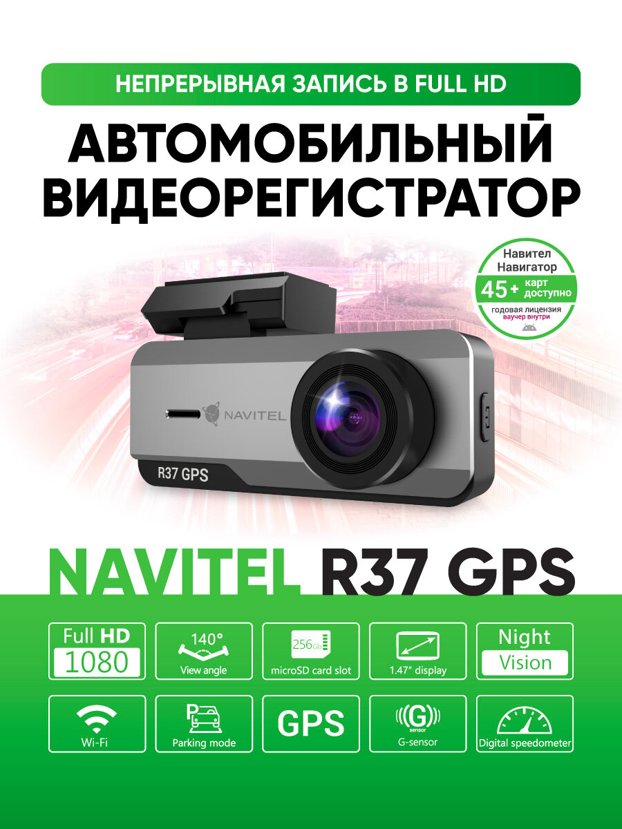 Автомобильный видеорегистратор c GPS-информером NAVITEL R37 GPS