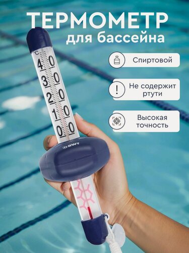 Изображение товара Термометр для бассейна спиртовой BWT