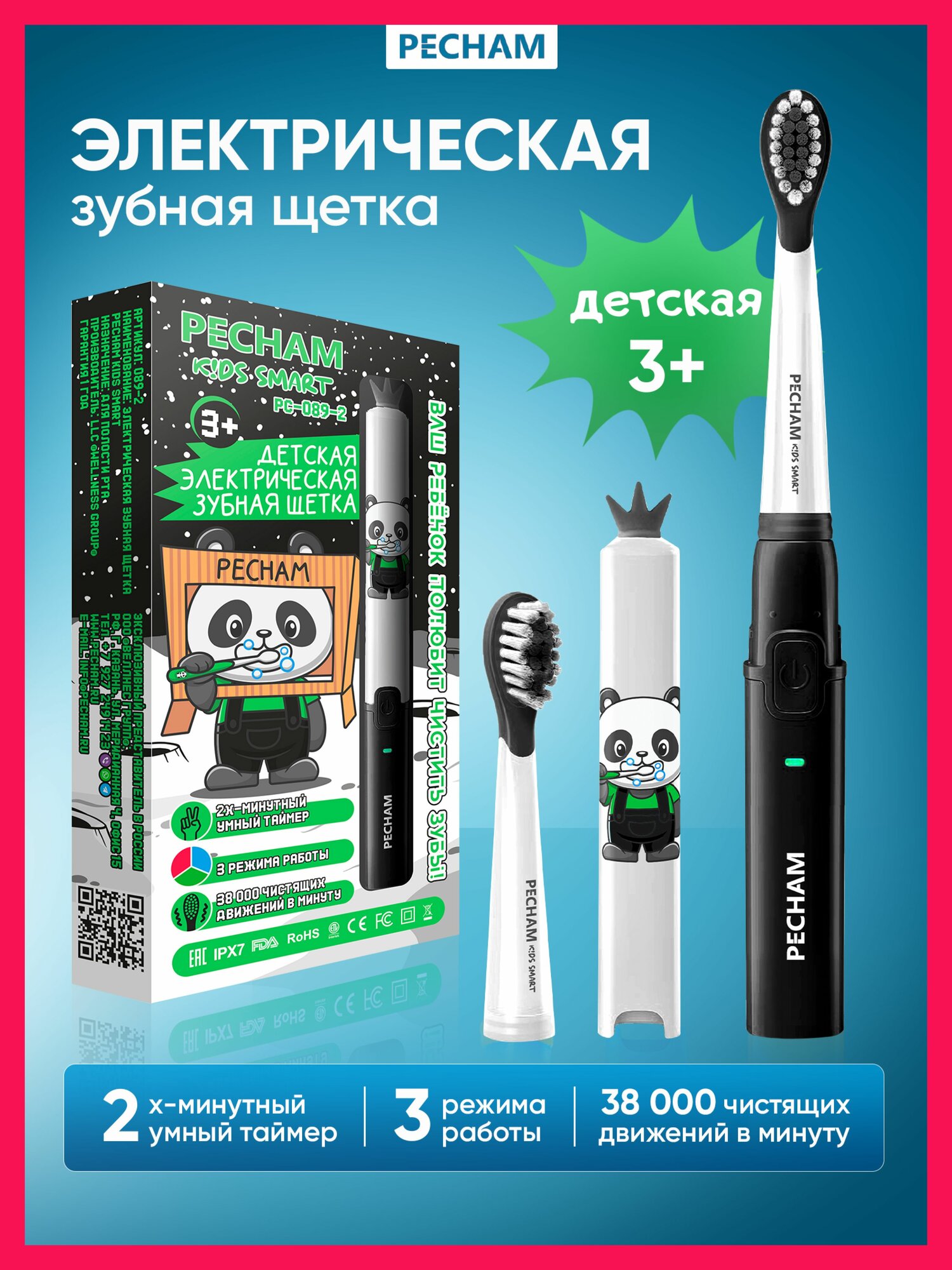 Электрическая зубная щетка детская PECHAM Kids Smart PC-089-2 панда 3+ звуковая, для мальчиков черная с аккумулятором. От 3 лет