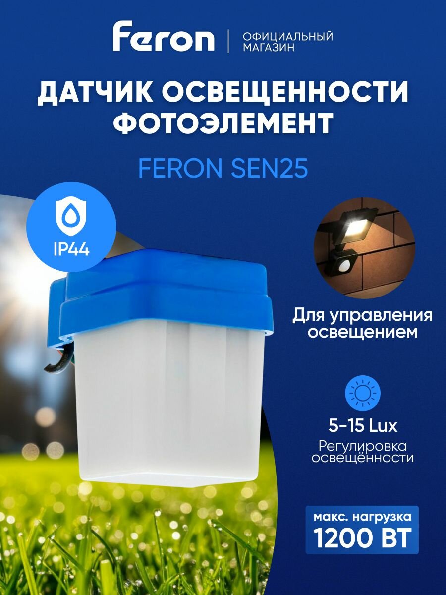 Датчик света уличный 220В / Фотореле 1200 Вт / 6А IP44 Feron SEN25 22055