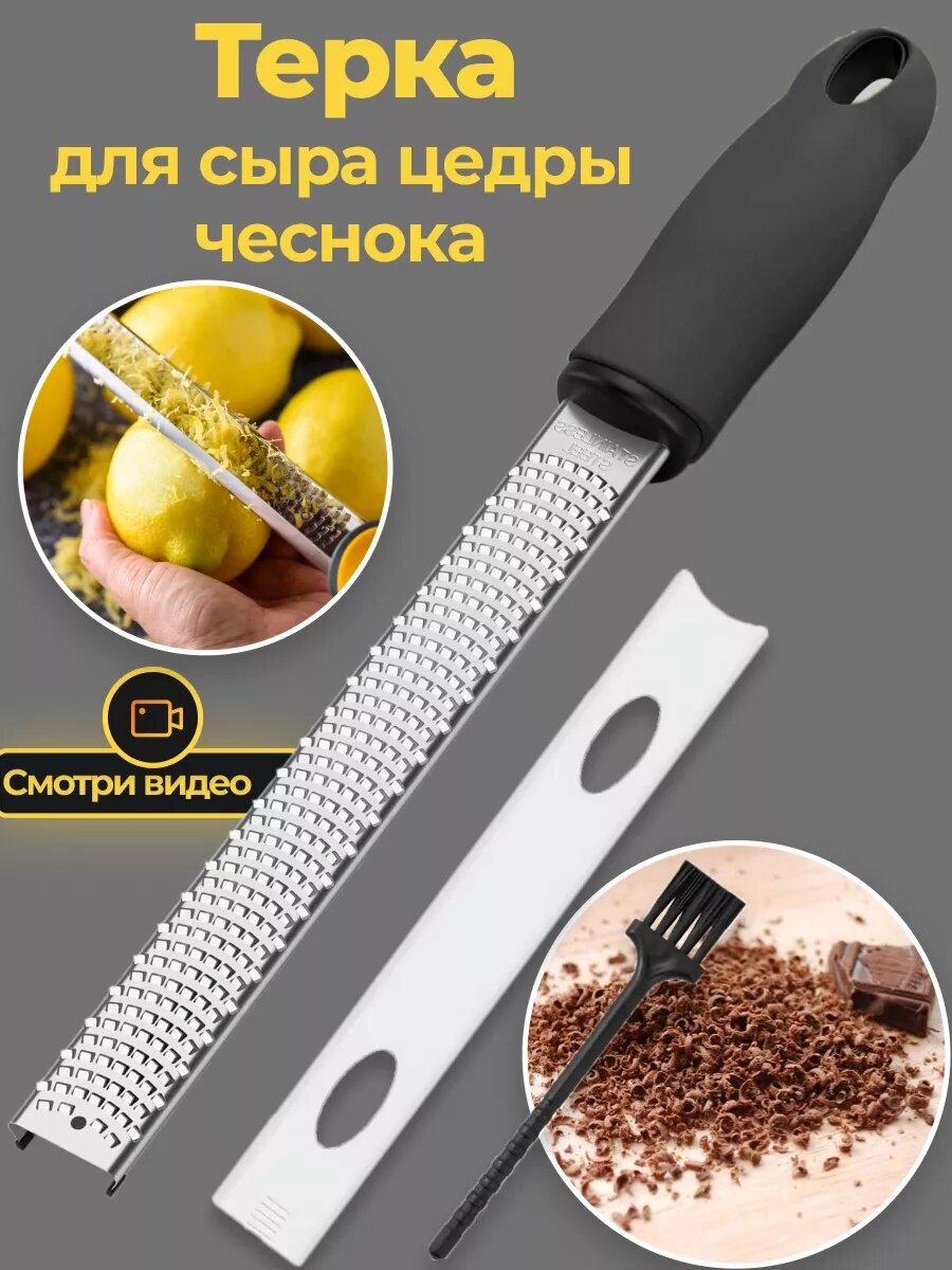 Мелкая Терка для цедры сыра шоколада имбиря чеснока орехов с защитным чехлом набор терка 2 в 1