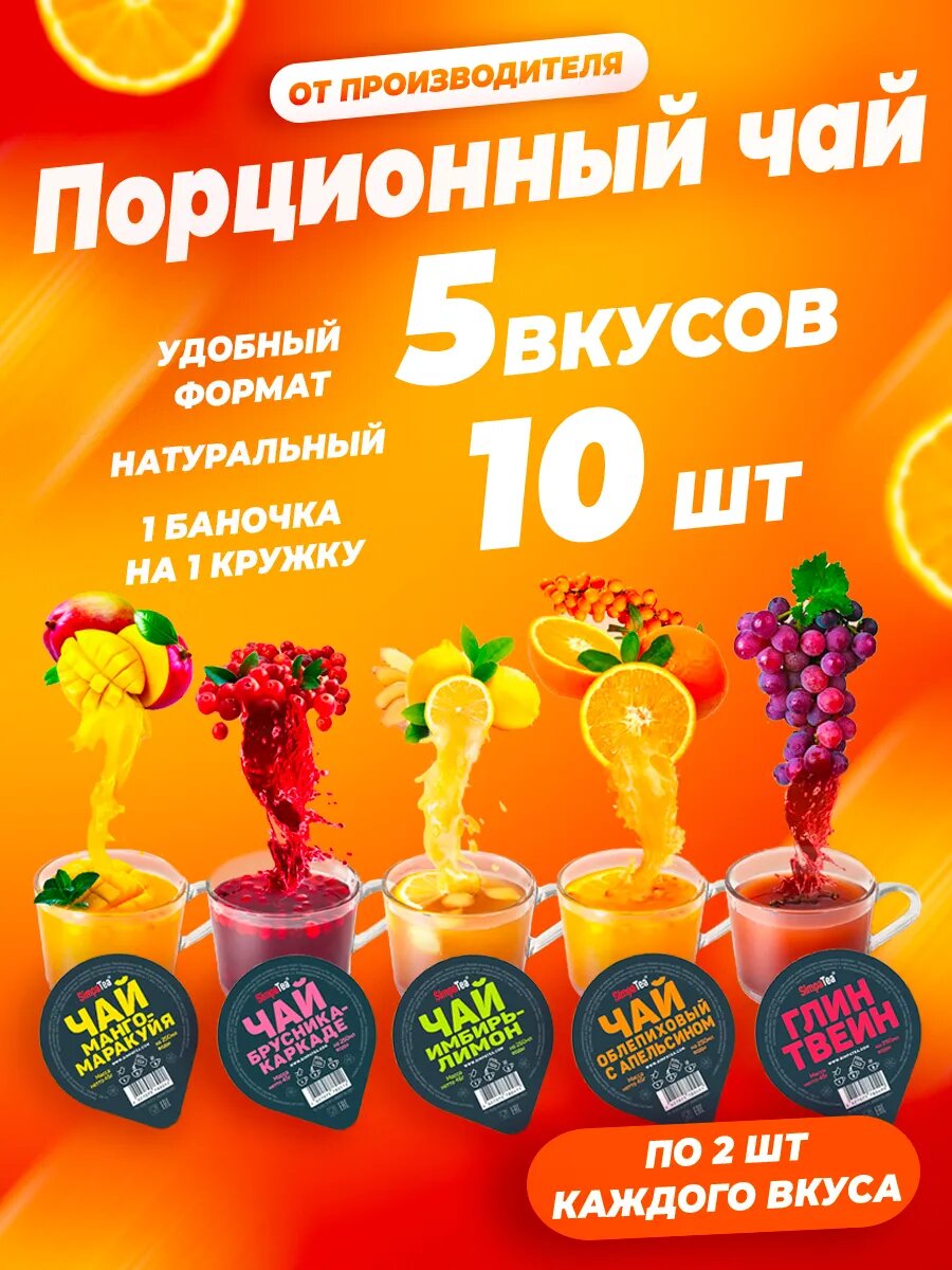 Набор порционного чая SimpaTea ассорти микс 5 вкусов - 10 шт
