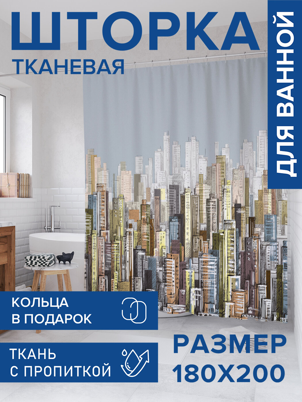 Штора в ванную тканевая с водоотталкивающей пропиткой / занавеска в душевую с рисунком 