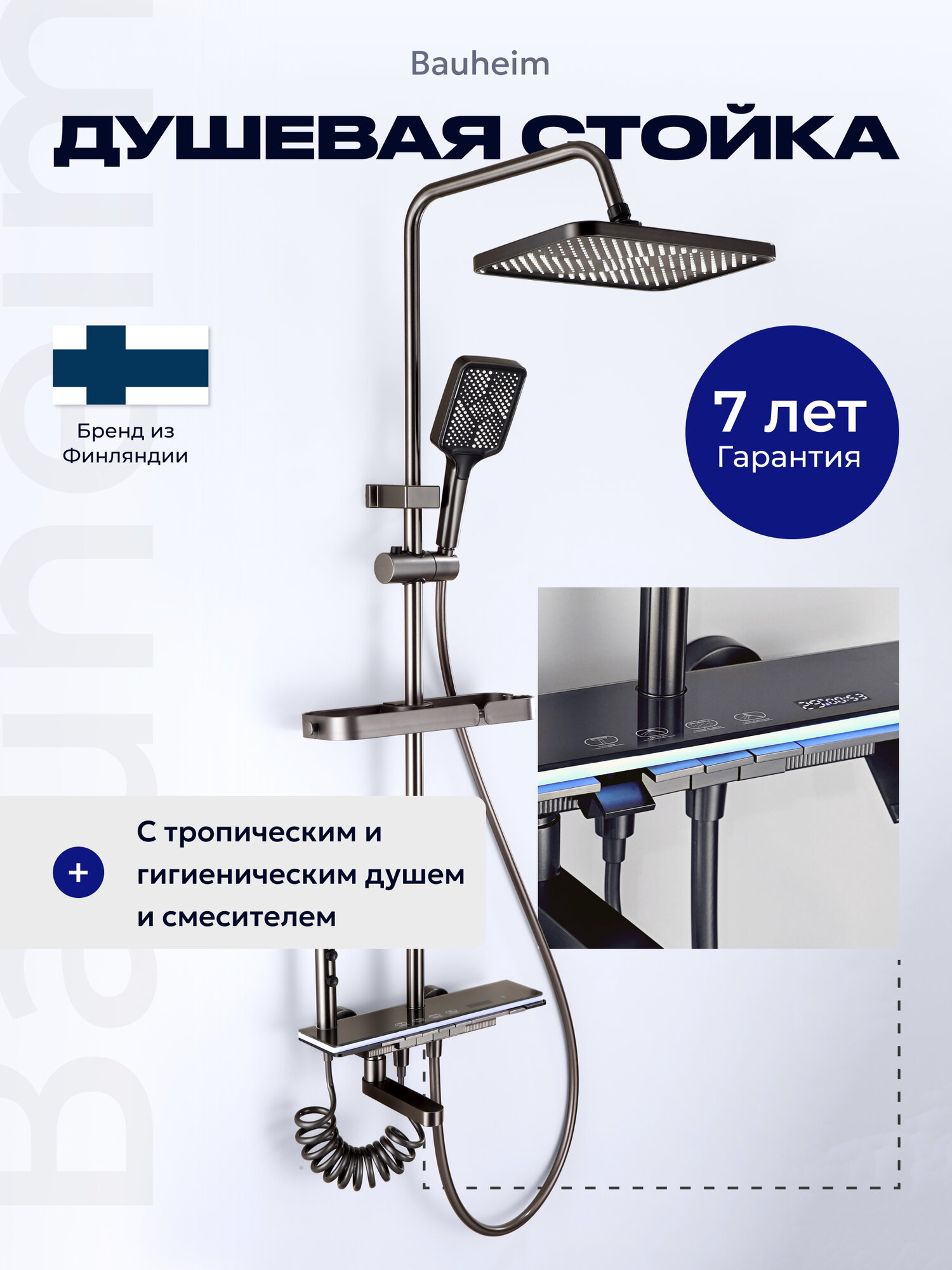 Душевая система BAUHEIM BAU-WF-1003 — стойка с тропическим душем смесителем и ручной лейкой вороненая сталь