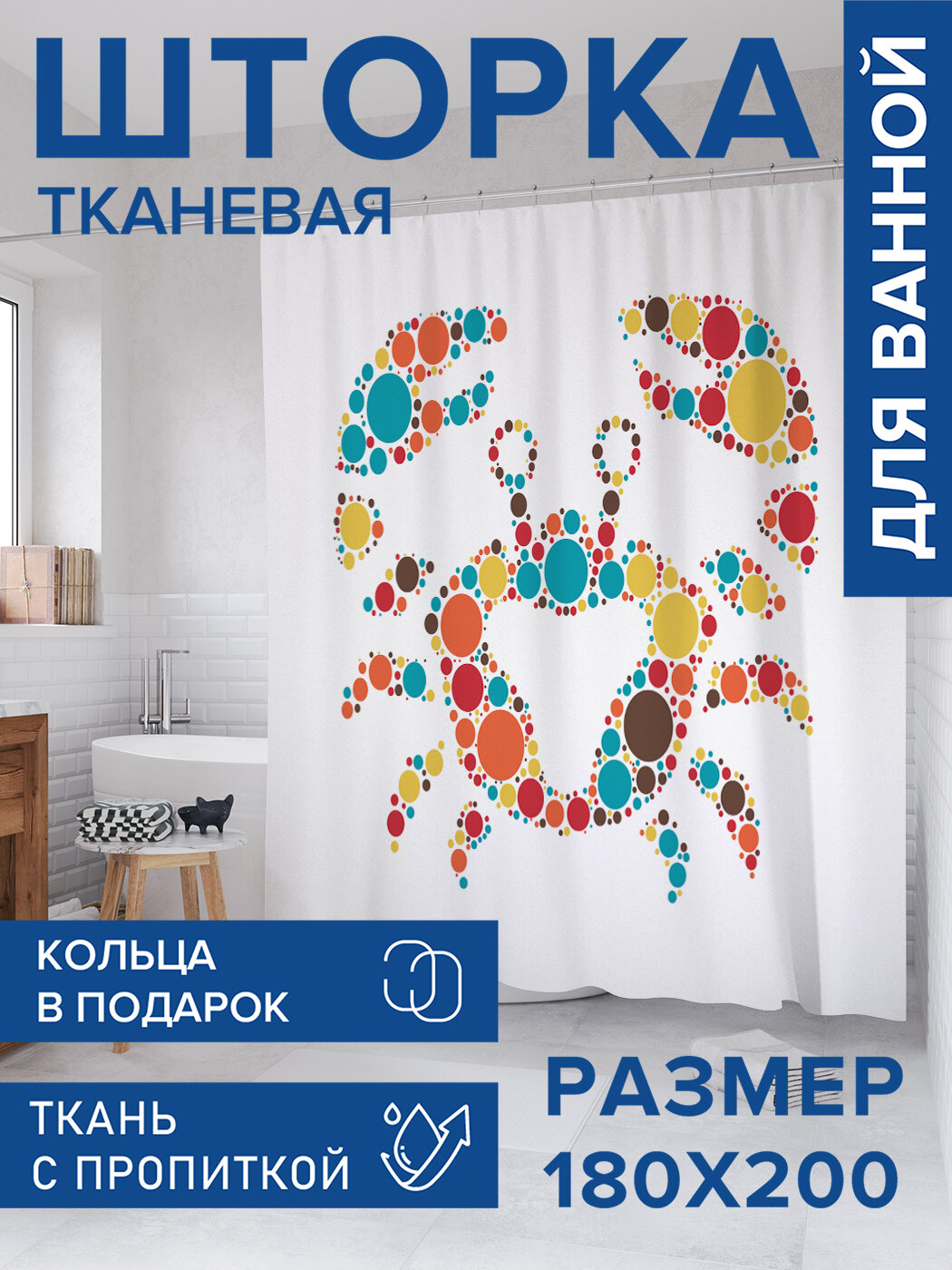 Штора в ванную тканевая с водоотталкивающей пропиткой / занавеска в душевую с рисунком 