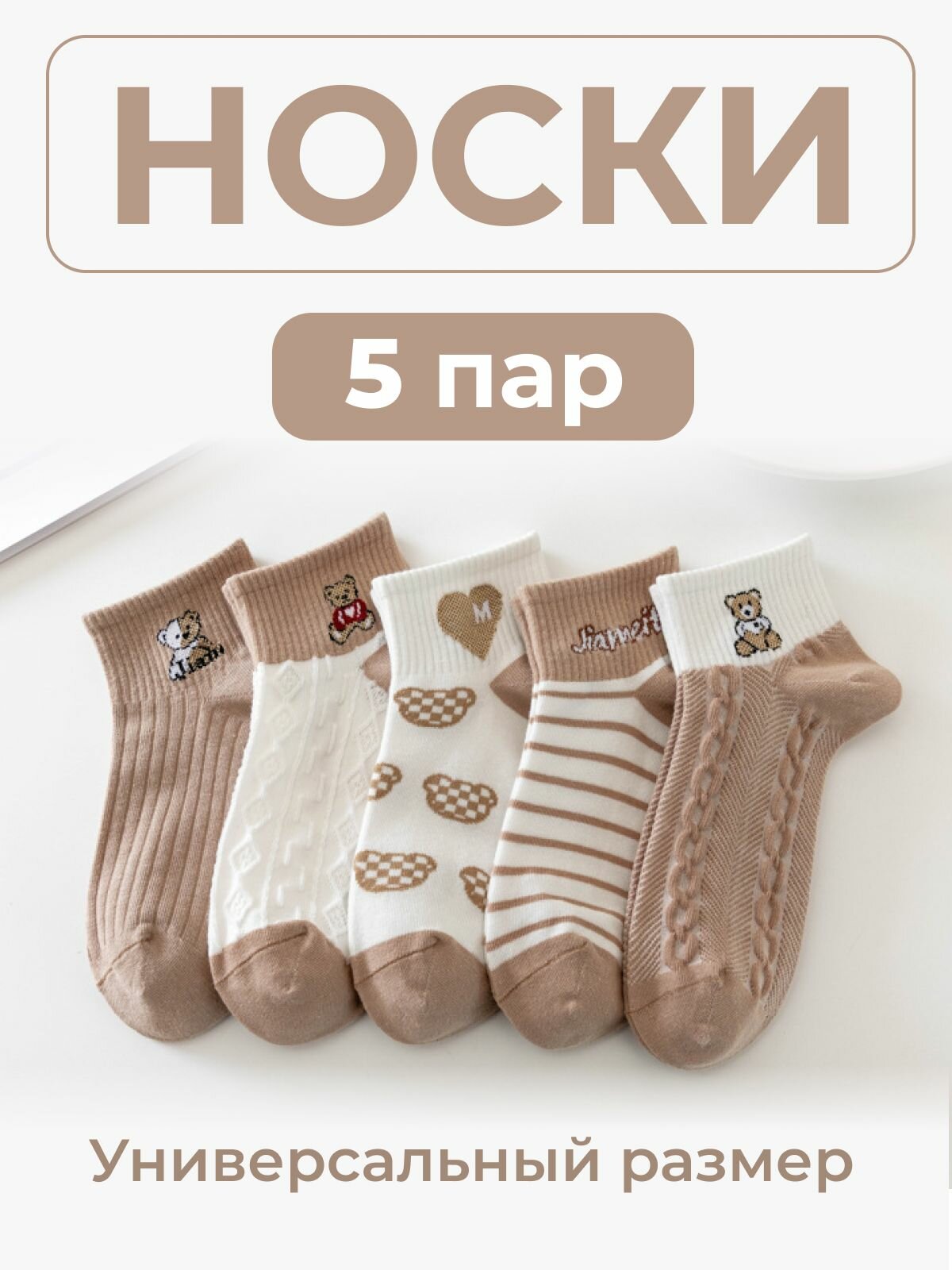 Носки Базовая коллекция