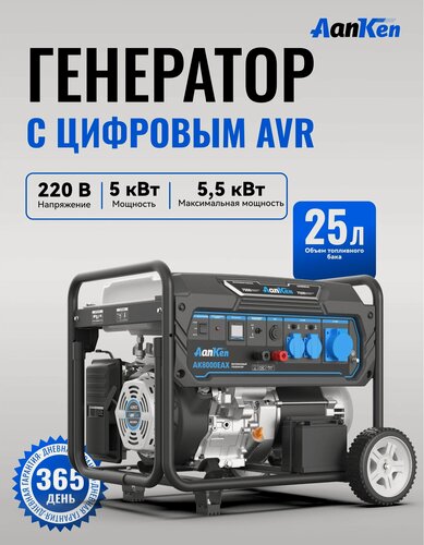 Изображение товара Бензиновый генератор AanKen 8000W с двумя16A, оснащён функцией ATS, электрозапуском и медной обмоткой.