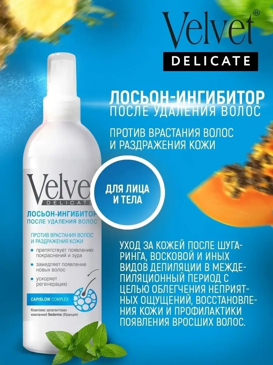 Лосьон от вросших волос и раздражения кожи после удаления Velvet