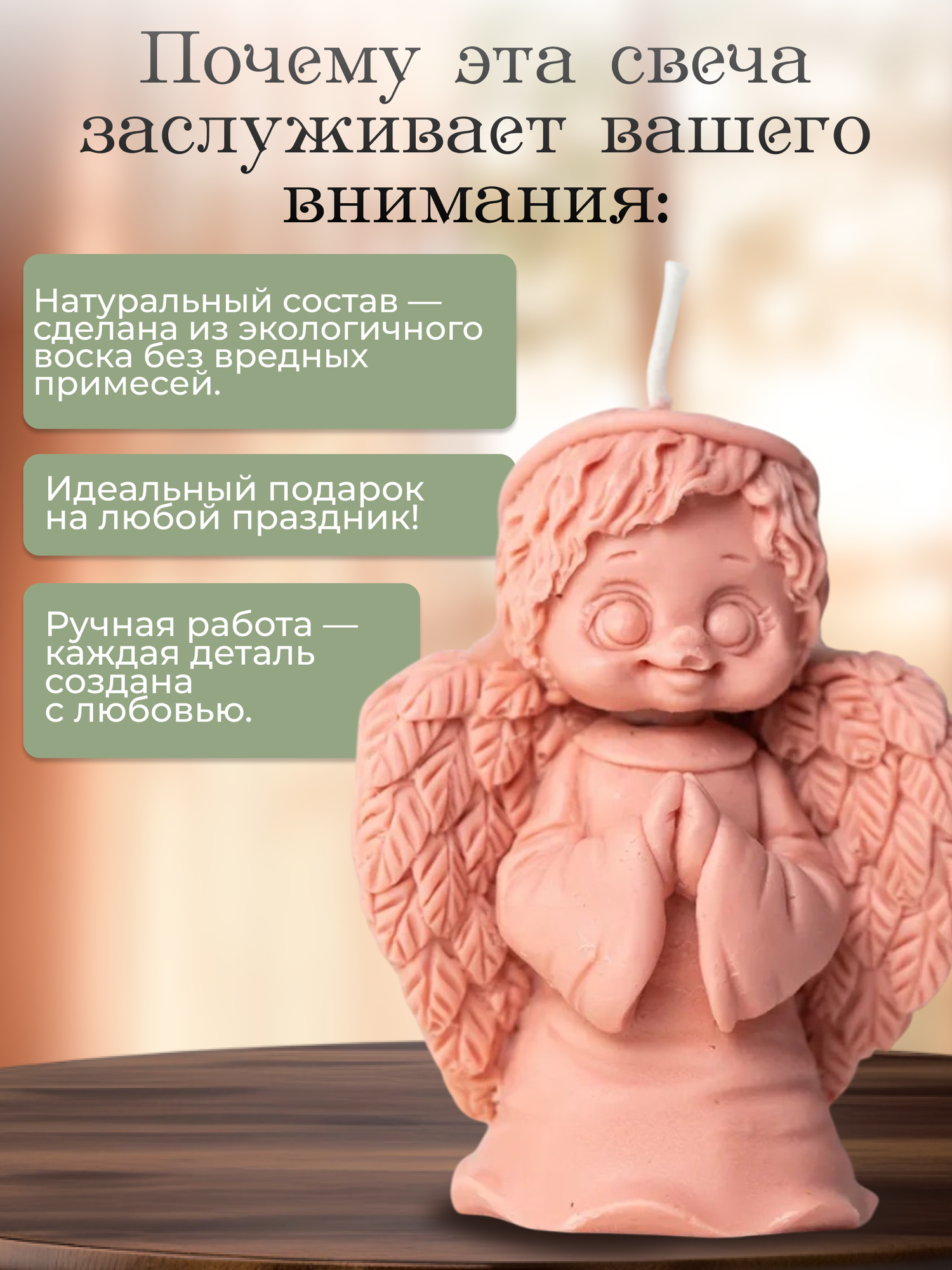 Магическая свеча "Ангел - душевная гармония". Вербица — фото 1