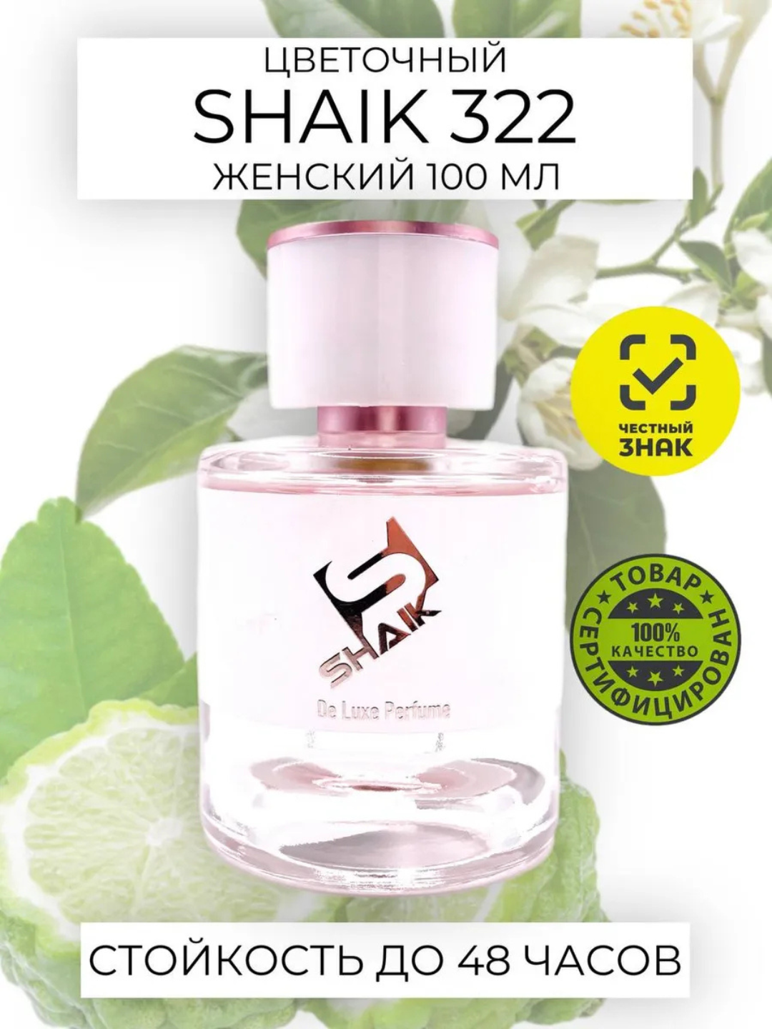 Парфюмерная вода My Way Giorgio Armani, Shaik, № 322, для женщин, 100 мл