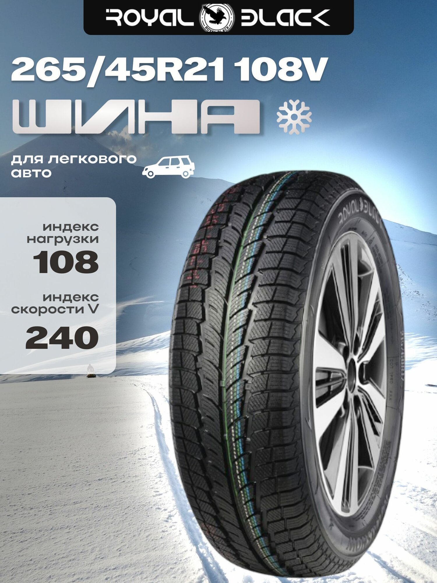 Зимняя шина ROYAL BLACK Royal Winter 265/45R21 108V XL