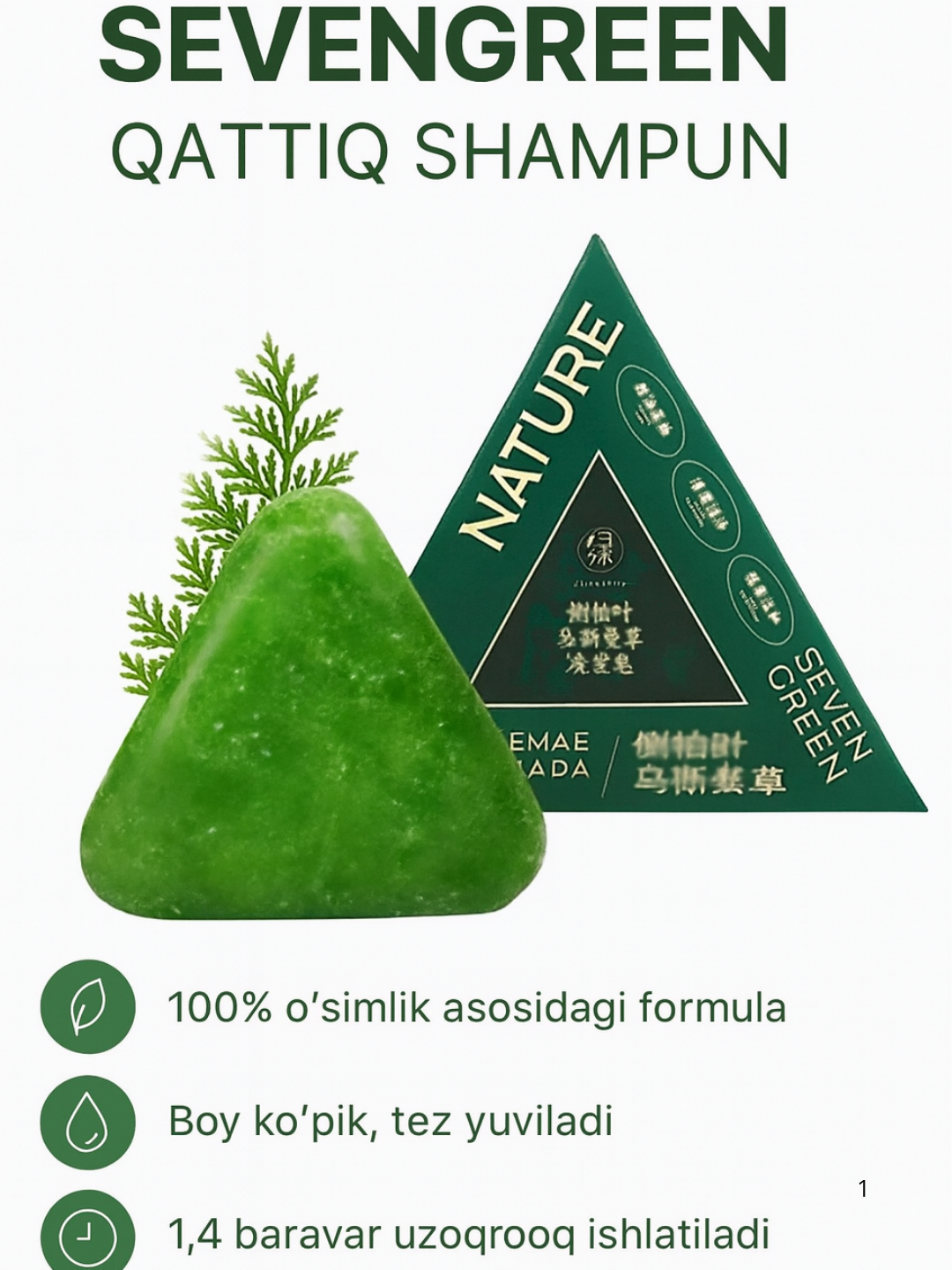 Шампунь SevenGreen Shampoo Bar, твёрдый, растительный, без сульфатов