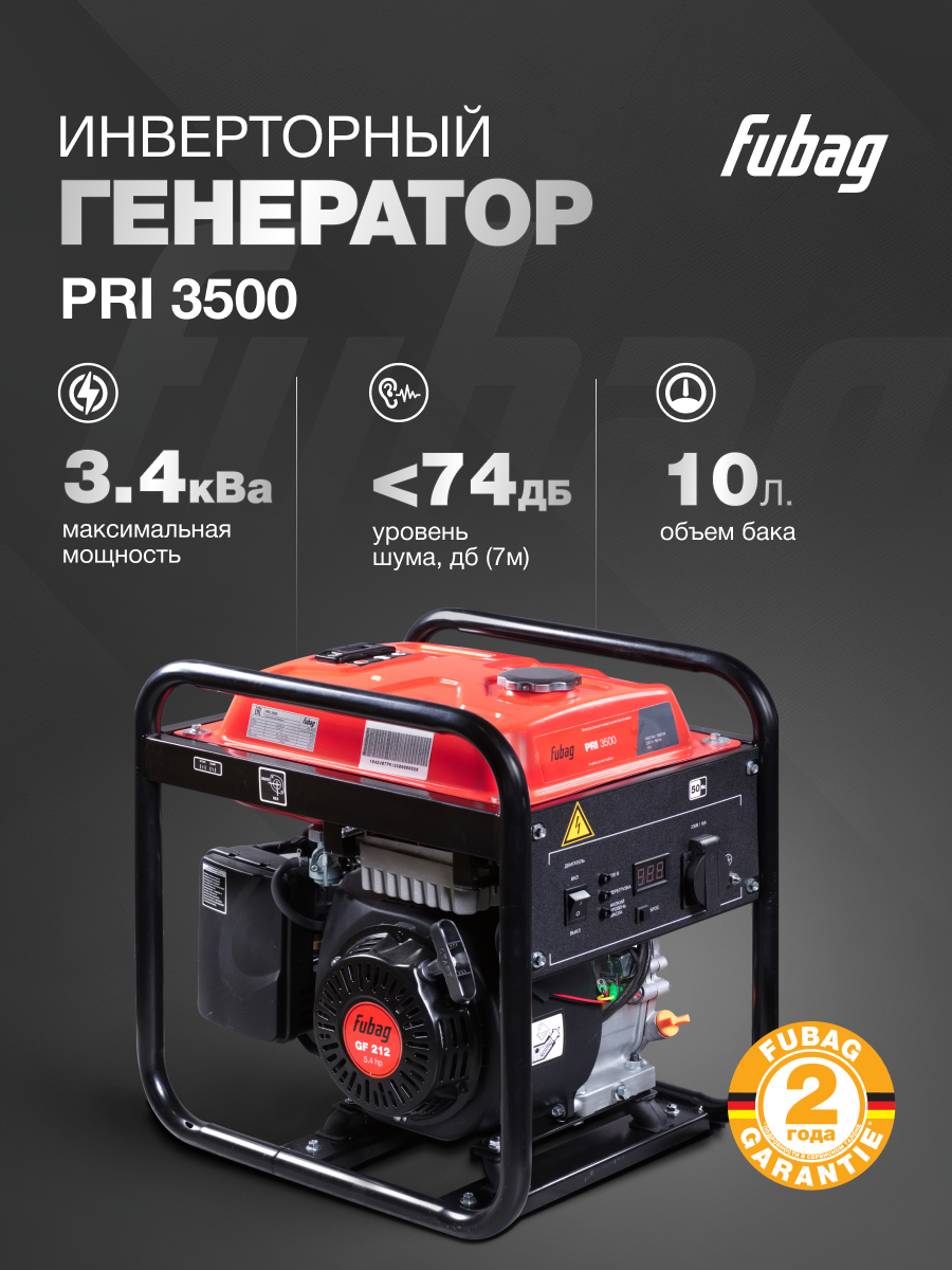 Генератор инверторный бензиновый FUBAG PRI 3500 3 кВт 220 В