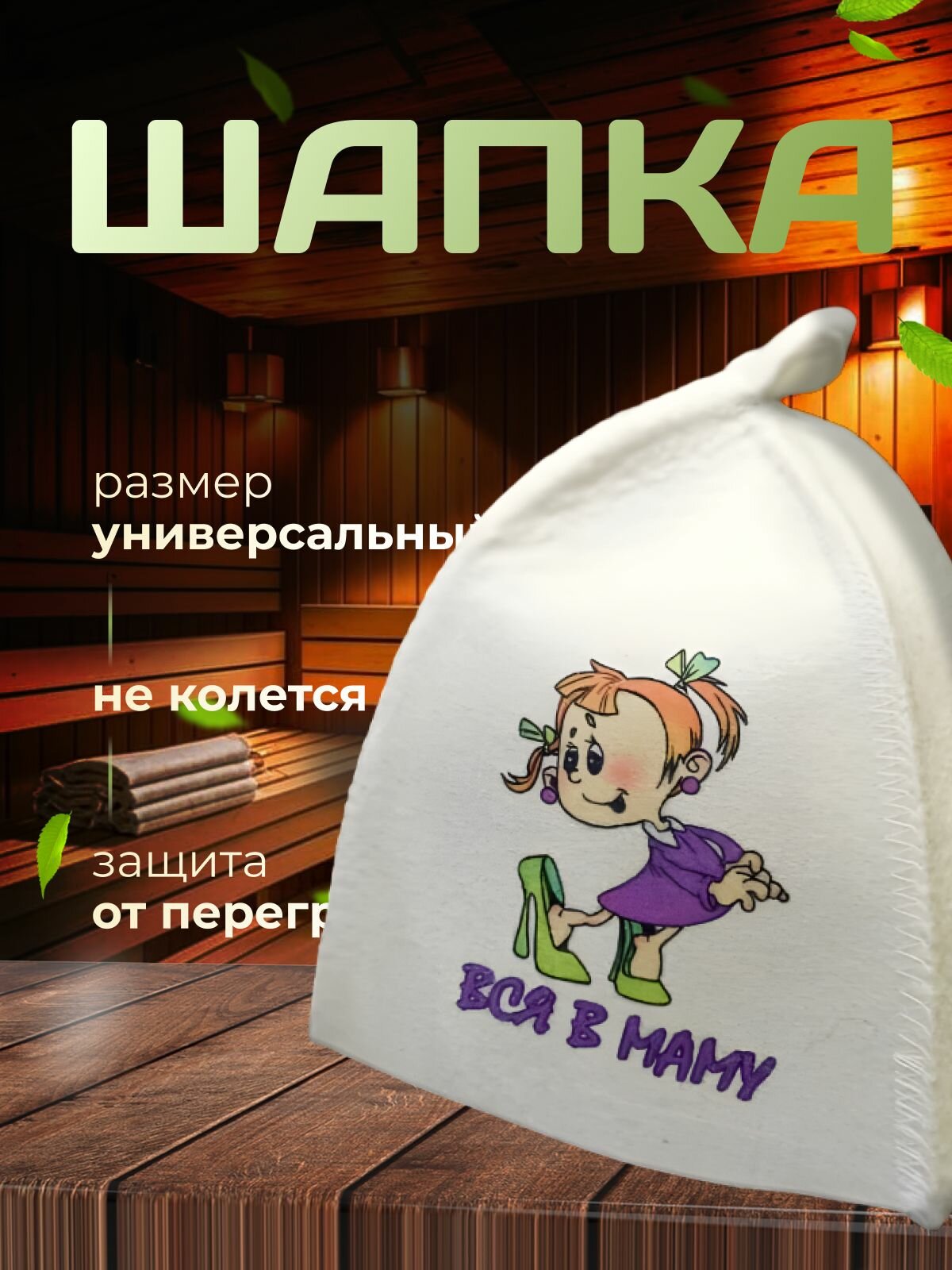 Детская банная шапка с рисунком 